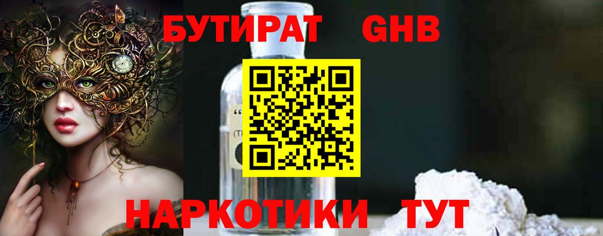 Канаш  БУТИРАТ GHB  Вход с VPN 