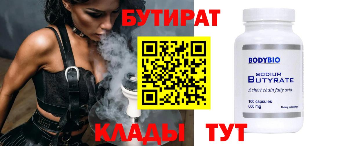 БУТИРАТ BDO 33% Канаш