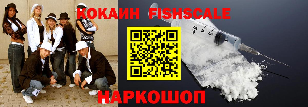 Кокаин Fish Scale Канаш