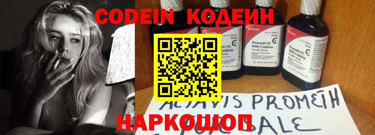 Кодеиновый сироп Lean Purple Drank  Вход с VPN  Кодеиновый сироп Lean Purple Drank  купить закладку  Канаш 