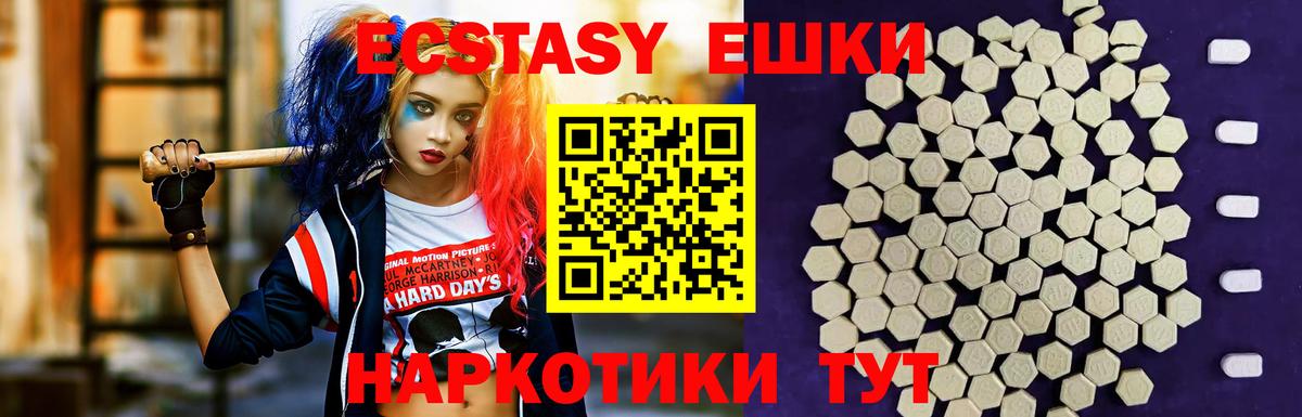 Экстази 280мг  Вход с VPN  Ecstasy  Канаш  ЭКСТАЗИ ешки 