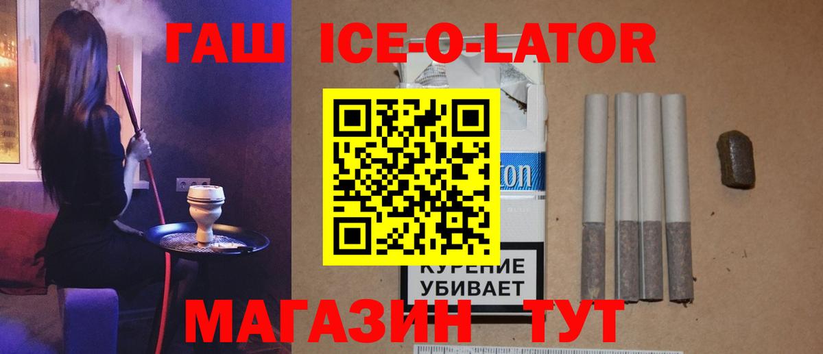 ГАШИШ ice o lator Канаш