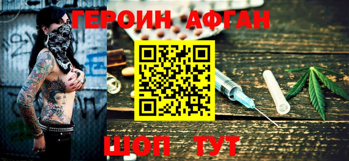 ГЕРОИН Heroin Канаш