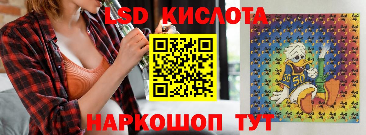 ЛСД экстази кислота  Вход с VPN  ЛСД экстази кислота  Канаш 