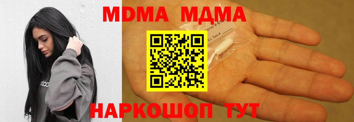 МДМА VHQ  MDMA  Канаш  Вход с VPN  МДМА Molly 