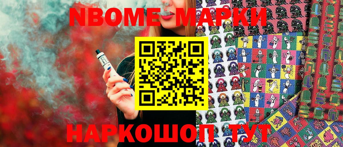 Марки N-bome 1,5мг Канаш