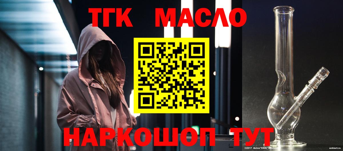 Канаш  ТГК THC oil  Вход с VPN 